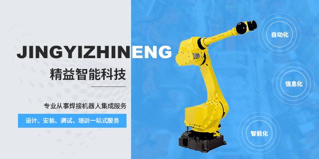 机器人厂家_焊接机械手定制_四川自动化焊接设备销售-成都精益智能